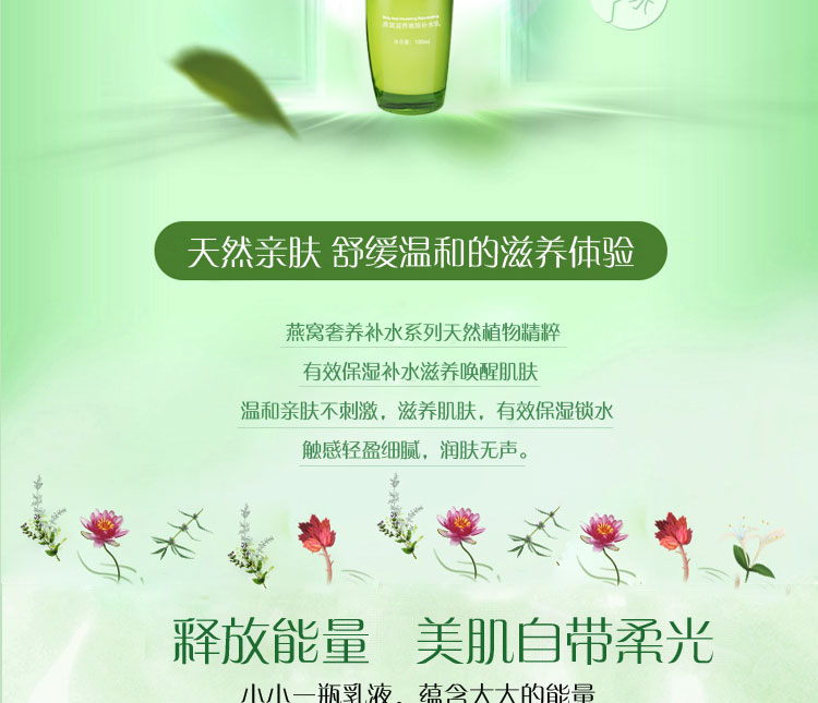 美延雅燕窩滋養嫩膚補水乳4