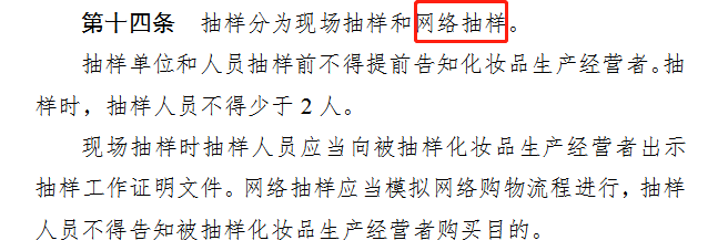國家藥監局對美妝電商的強監管來了！