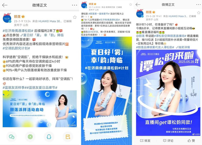 國貨美妝品牌如何通過微博借勢擴充品牌聲量！