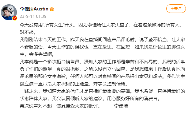 李佳琦為嘲諷網友“有沒有認真工作”道歉值得原諒嗎？