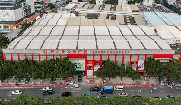 廣州化妝品批發市場之怡發廣場