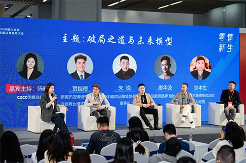 圓桌對話 2025中國化妝品實體新店商趨勢大會開啟實體新生態!