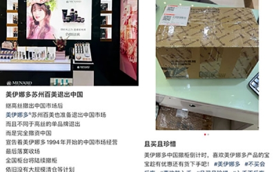 日系美妝在中國市場的“大敗退”