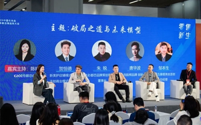 2025中國化妝品實體新店商趨勢大會開啟實體新生態(tài)！