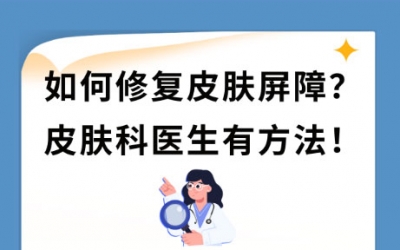 皮膚屏障受損怎么修復(fù)最快最好？