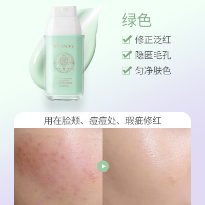 洛梵詩水漾調色隔離霜