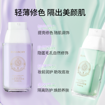 洛梵詩水漾調色隔離霜