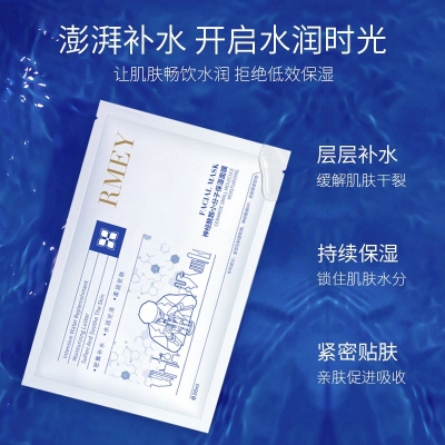 RMEY神經酰胺小分子保濕面膜